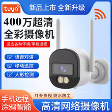 Tuya 4MP户外摄像头WIFI防水Onvif协议家用安全双向通话IP摄像头