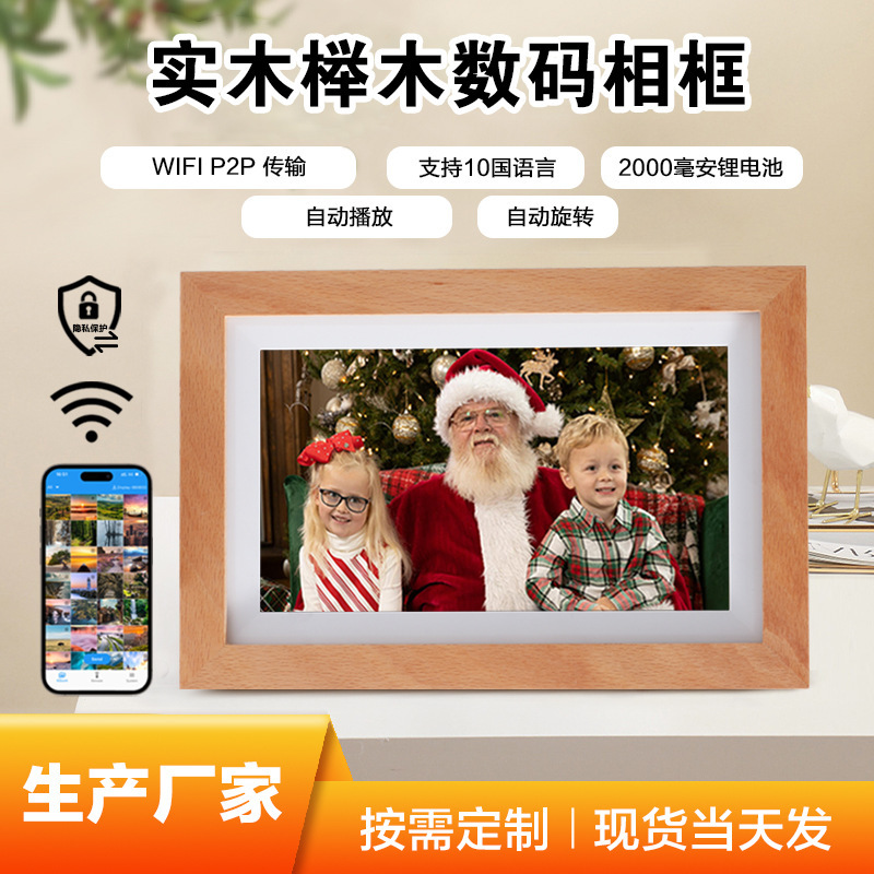 Cross-border 7 inch beech wood solid wood digital photo frame picture video player hand gift smart WiFi electronic photo frame
