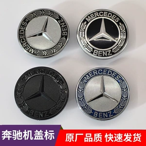 Suitable for Mercedes-Benz hood emblem, 57mm decorative emblem for ERS-Class, GLC, GLK, CLA, CLS, flat front hood emblem