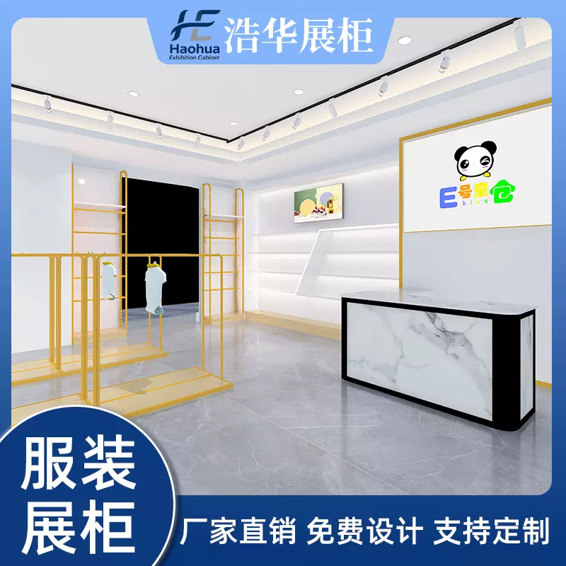 儿童服装展柜环保板安全边角厂家直供免费测量设计可定制尺寸颜色