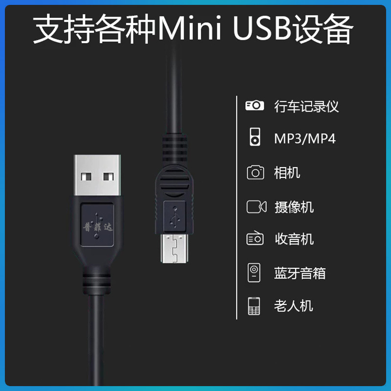 迷你mini USB数据线 USB转mini 5pin线 T型口V3数据线 带磁环PVC-阿里巴巴