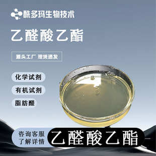 ��ȩ������ CAS:924-44-7 50%�ױ���Һ 100g 500g ֬��ȩ