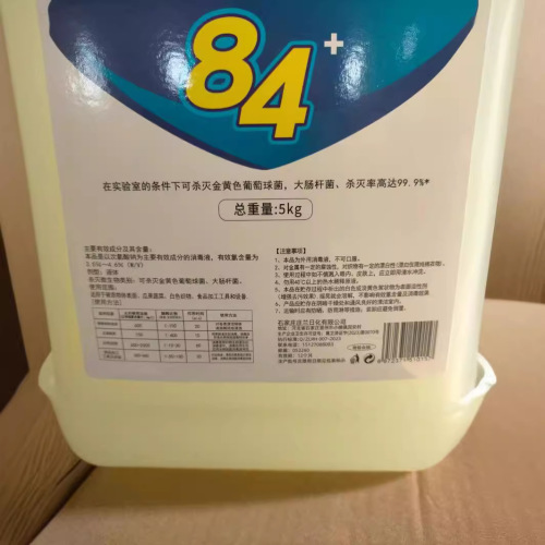 84消毒液10斤大桶装家用酒店消毒水衣物漂白洁厕除臭地板宠物宾馆