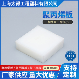 pp��cnc�ӹ�����PP��ľ۱�ϩ���ɫ�Ӻ�PP���ϰ� �۱�ϩ��