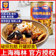 批發上海特產梅林四鮮烤麩罐頭354g 面筋方便速食即食下飯菜零食