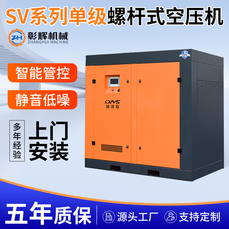 德诺斯75kw永磁变频螺杆式空压机SV系列空气压缩机一级能效可变频