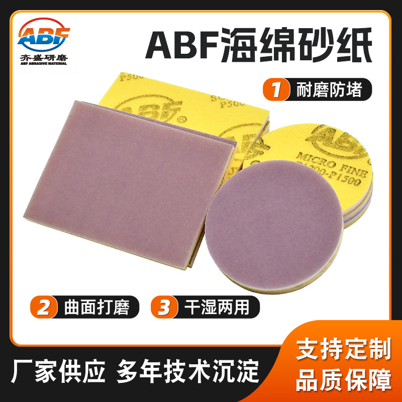 跨境直供ABF黄色背绒海绵砂纸 干湿两用型软海绵家具打磨海绵砂