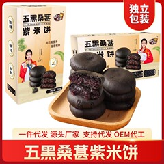 砂糖不使用の五黒桑紫米餅、卸売・小売、年賀食品、健康食品、代替食、スナック、代発送対応