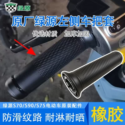 Handlehold cover Cover for Green Source