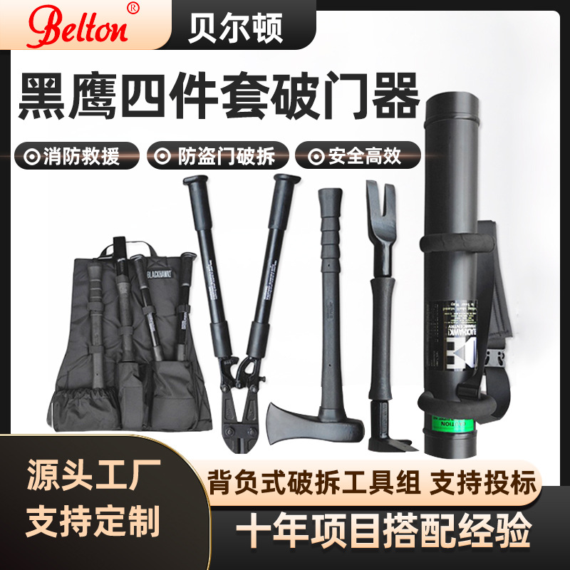 黑鹰四件套破门器背负式防盗门破拆工具撞门器消防救援破拆定制