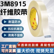 3M8915��ά������ճ���͸��²�����ά����ֽ�������ֿ���ר��