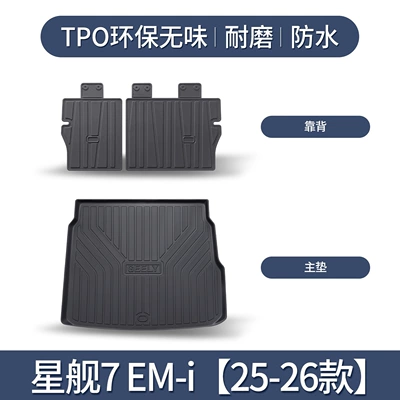Applicable to Geely Galaxy Star Trunk Mat - 25-26-starship-7-em-i-upper-layer-main-pad-backrest-dedicated-3d-high-edge-10090