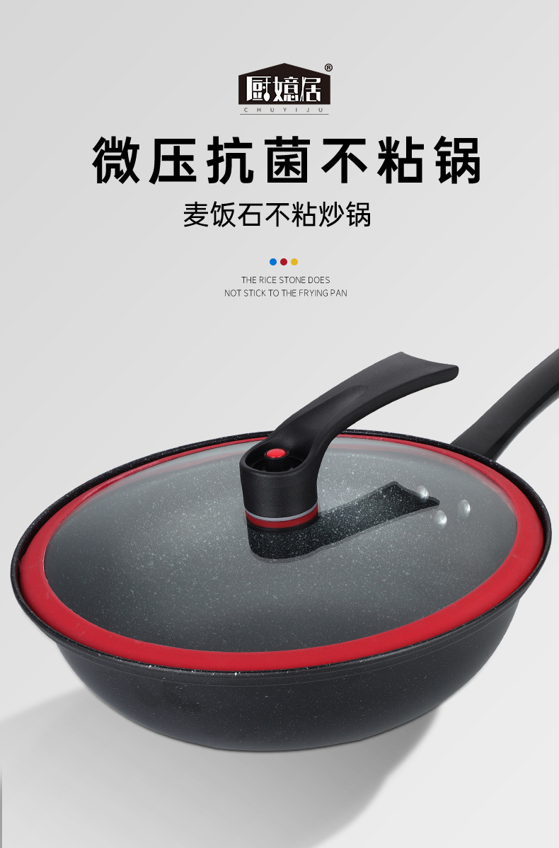 麦饭石微压炒锅_01