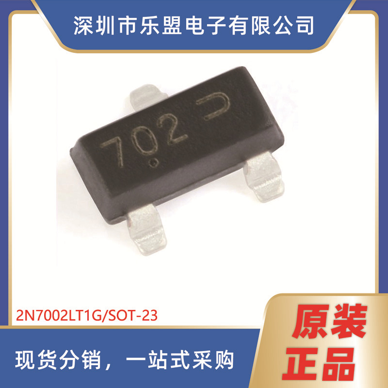 贴片2N7002LT1G N沟道 60V/115mA MOSFET场效应管