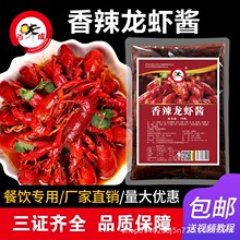 1kg香辣龙虾酱 家用炒龙虾调料小龙虾专用酱香辣蟹炒螺丝商用批发