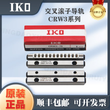 IKO�������ֱ�ߵ���CRW3-50 75 100CRW3-125 150 CRW3-175 3-200
