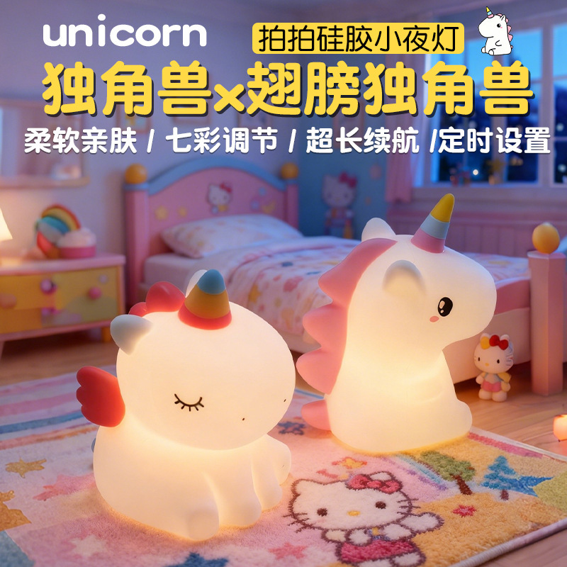 Unicorn Night Light Silicone Baby Feeding Eye Protection Lamp for Children and Girls Cute Internet Celebrity Bedside Bedroom Sleep Companion