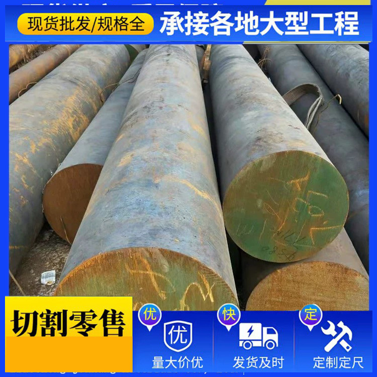 工业圆钢40Cr合金圆钢大直径圆钢零切零售45号碳结圆钢550打孔