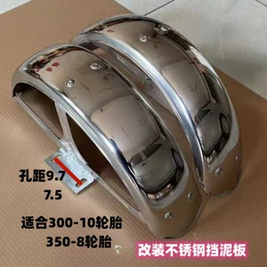Stainless Steel Fender for Small Turtle King Tricycle, Shangling Tricycle Modified Stainless Steel Rear Fender, Yadi C6 Modification
