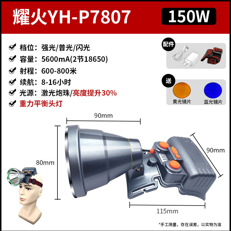 Gravity balance yh-p7807/150w/laser cannon/large light spot/free yellow and blue lenses