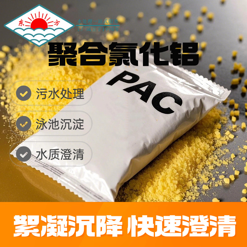 批发喷雾聚合氯化铝板框pac净水絮凝剂工业污水处理材料厂家澄清