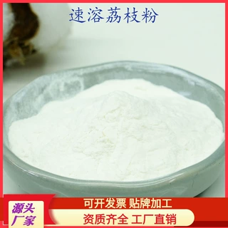 定制喷雾干燥速溶荔枝粉 代餐粉 500g 厂家直销 量大优惠