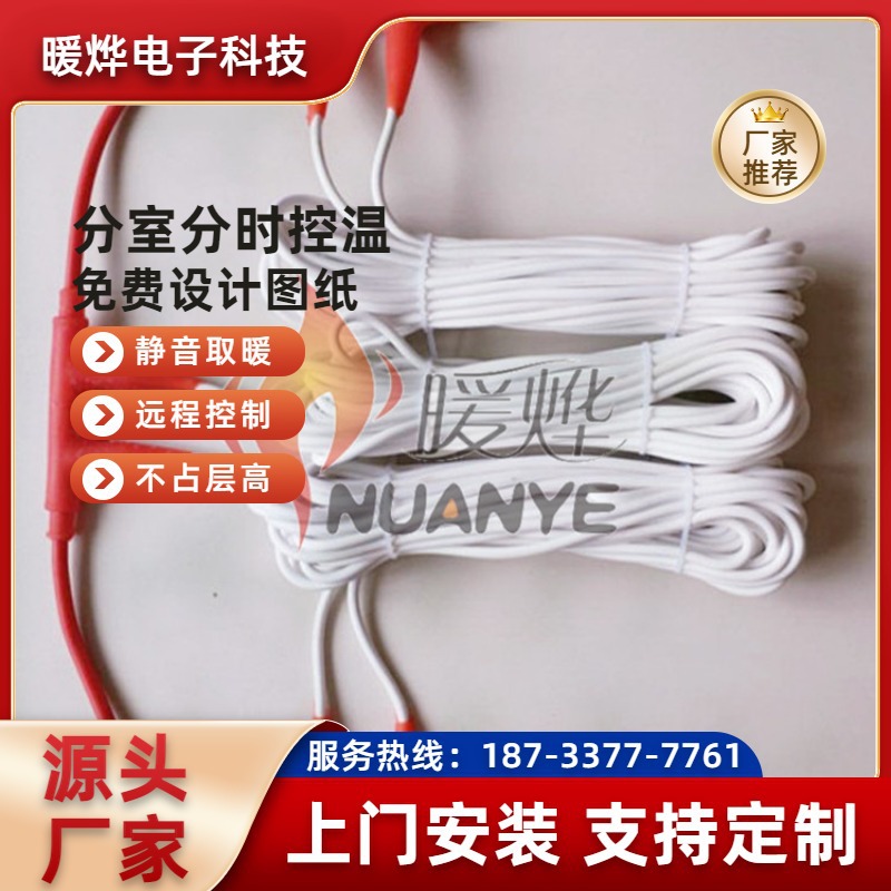 超长寿命电地暖 地暖带经久耐用 冬季保温久 暖烨源头厂家