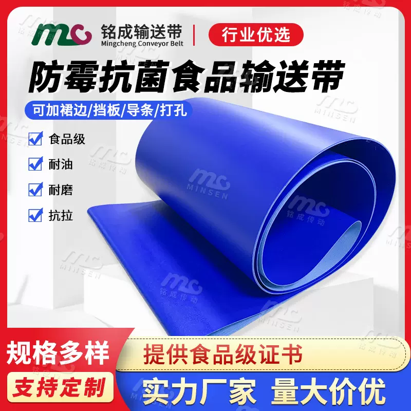 源头工厂聚氨酯防霉抗菌蓝色输送带食品级PU耐油传送带食品输送带