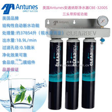 美国Antunes安通纳斯带阻垢三头净水器CBE-3200S维臻VIZION净水器