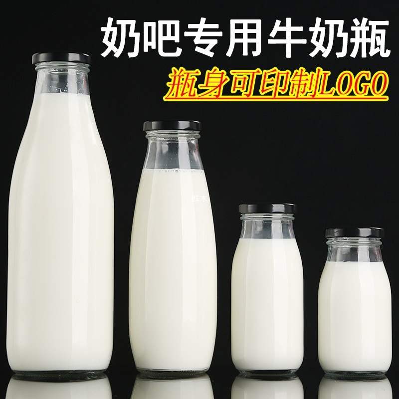 牛乳瓶ミルクバーガラス生乳瓶蓋付き濃厚ヨーグルトボトル100-250-500mlミルクカップ|undefined