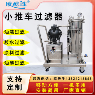 304 Stainless Steel Mobile Bag Filter Trolley 316 Paint Coating Liquid Glue Grinding Water Impurities