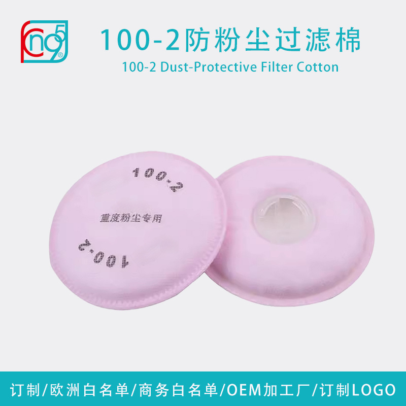 Kn100-2 Dust-Proof Mask Filter Cotton, Dust-Proof, Odor-Proof, Industrial Dust Filter Cotton, Processing and Customization