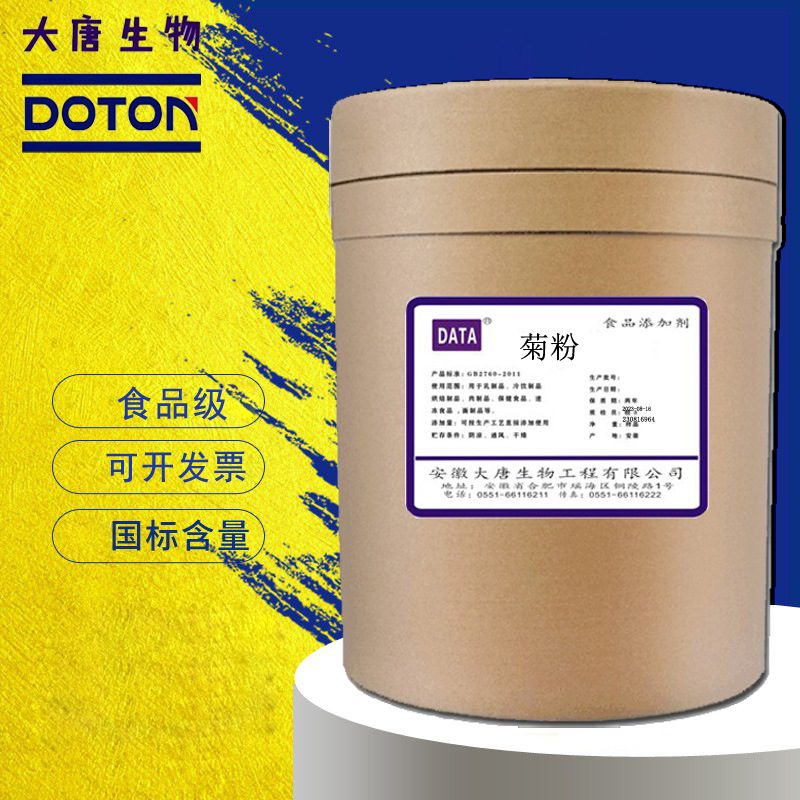 现货批发菊粉 水溶性膳食纤维 食品级 菊粉 果聚糖