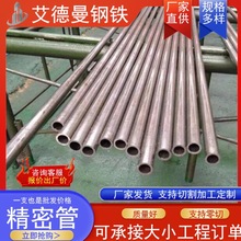 精密钢管切割加工 45号小口径光亮冷拔管 20号热轧无缝精密管