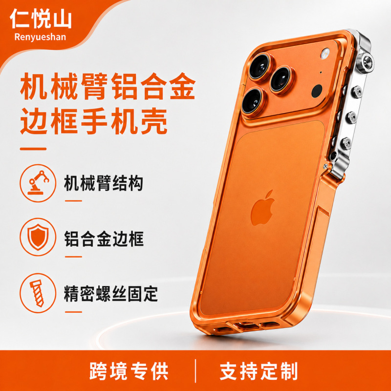 Cross-border exclusive aluminum alloy mechanical arm phone case suitable for Apple 18ProMax, anti-drop metal frame protective cover