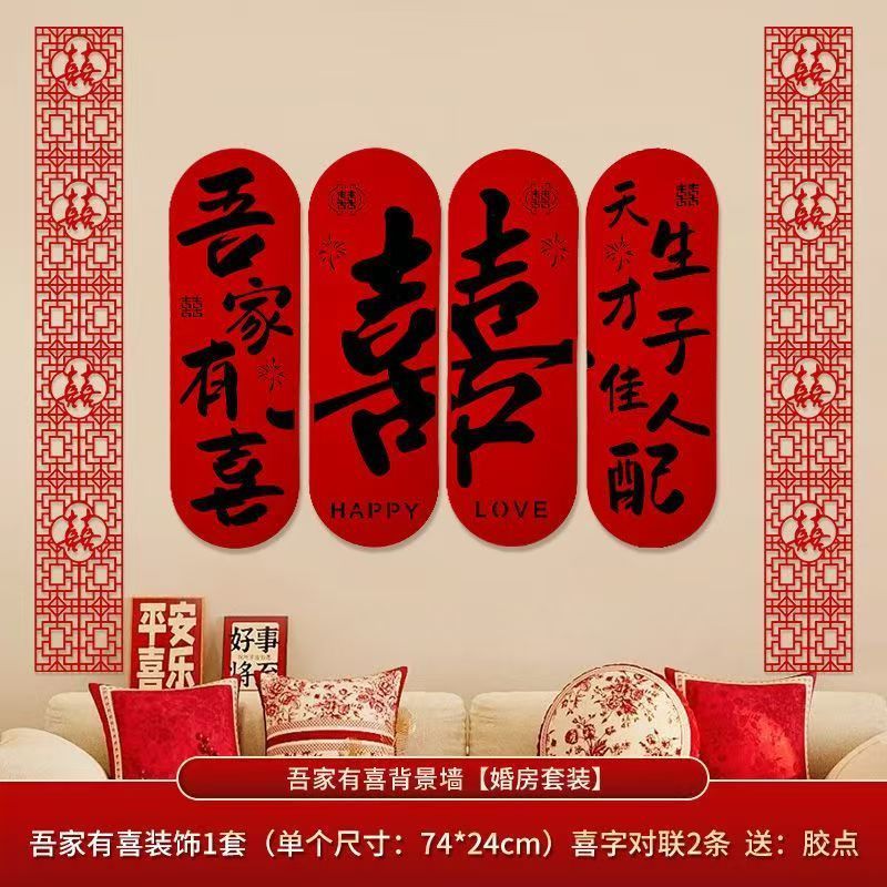 婚房楼梯布置男方结婚客厅沙发背景墙贴装饰卧室床头喜字套装婚礼|undefined