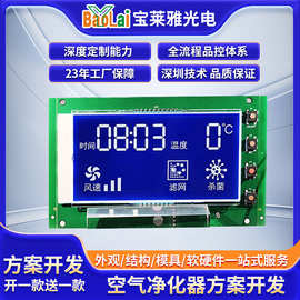 空气净化器方案板电路板开发厂家 pcba线路板控制板模块加工定制