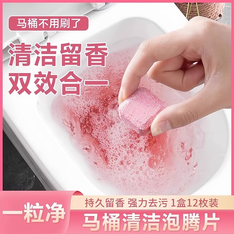 Toilet Bubble Cleaning Effervescent Tablets Leave Fragrance, Remove Scale and Urine Stains, Toilet Cleaning Spirit, Yellowing Artifact, Deodorize and Remove Odor