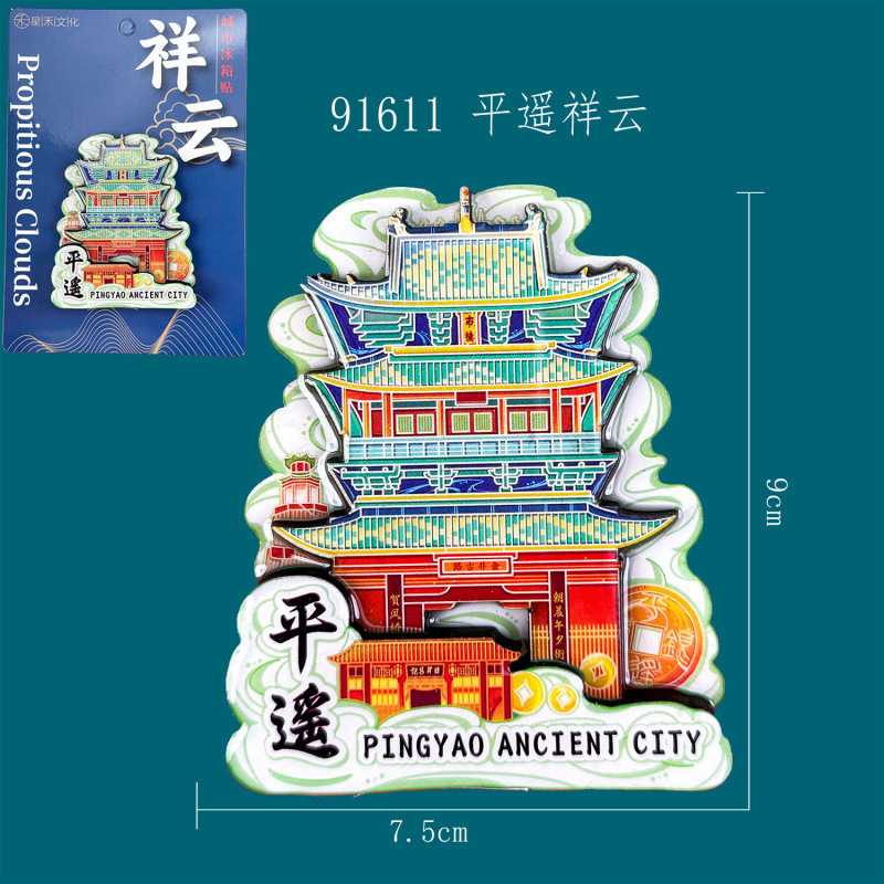 山西平遥冰箱贴城市滴胶木制冰箱贴旅游纪念品磁吸文创冰箱贴批发|undefined