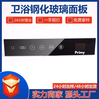 卫浴触控钢化玻璃面板长条丝印半透耐磨防刮深加工玻璃可定制加工