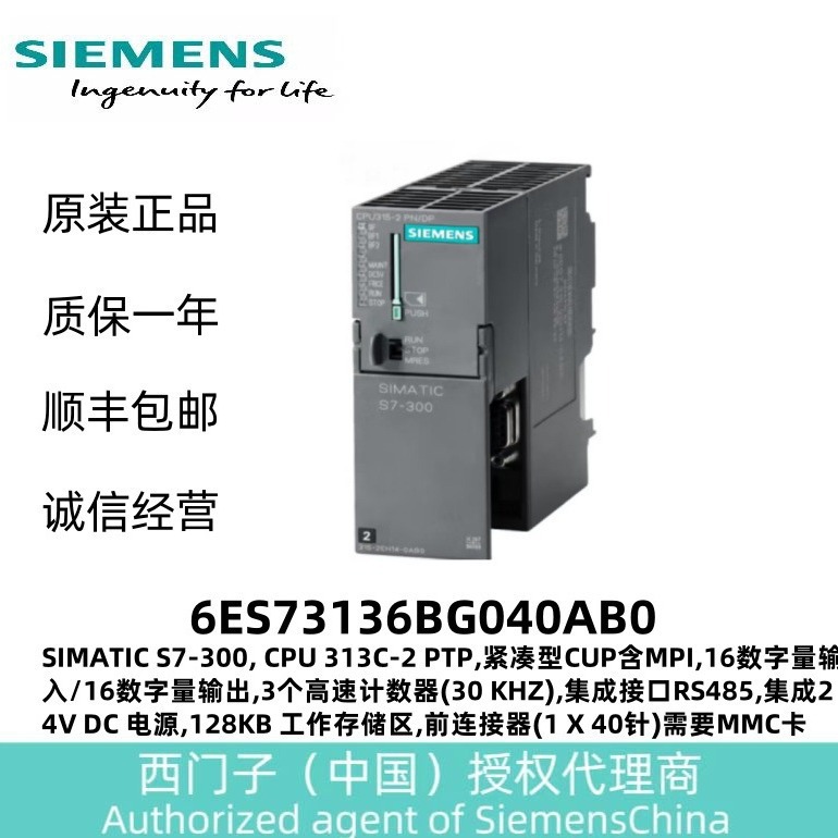 SIMATIC S7-300CPU 313C-2 PTP,紧凑型CUP含MPI6ES73136BG040AB