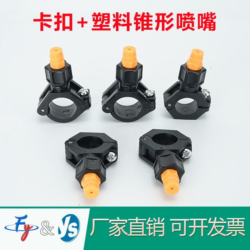 卡扣喷嘴电镀前处理电泳锥形卡扣喷淋头清洗抱管塑料喷头PP喷淋嘴