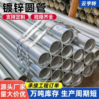 工程用热浸镀锌圆管防锈镀锌圆钢管大棚骨架护栏国标加厚镀锌圆管
