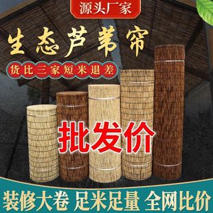 Reed Curtain Large Roll Straw Curtain Roller Blind Reed Curtain Carbonized Bamboo Curtain Roller Blind Balcony Sunshade Reed Curtain Decoration