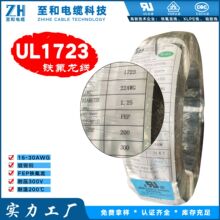 UL1723 16AWG 17AWG 18AWG 20AWG 22AWG 24AWG 26AWG 28AWG 30AWG