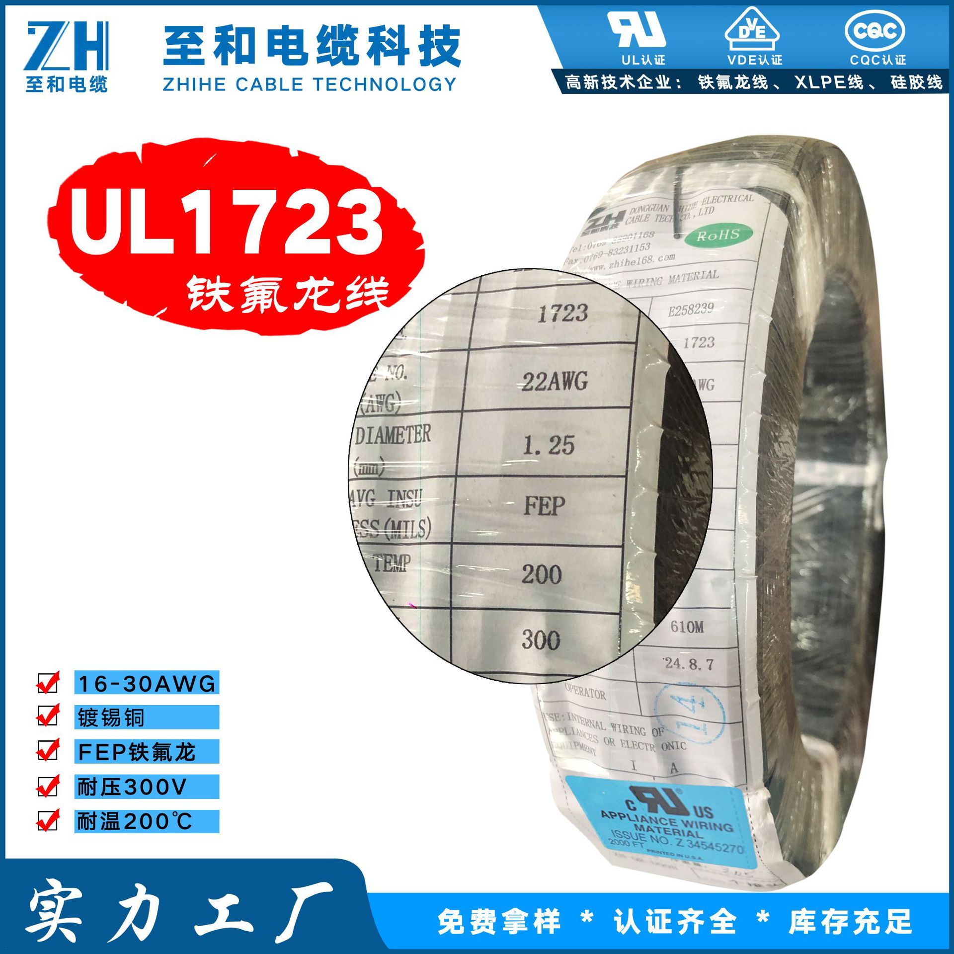 UL1723 16AWG 17AWG 18AWG 20AWG 22AWG 24AWG 26AWG 28AWG 30AWG