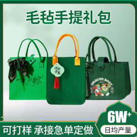 加厚毛毡包端午节礼品袋粽子手提包可印企业LOGO节日包装伴手礼