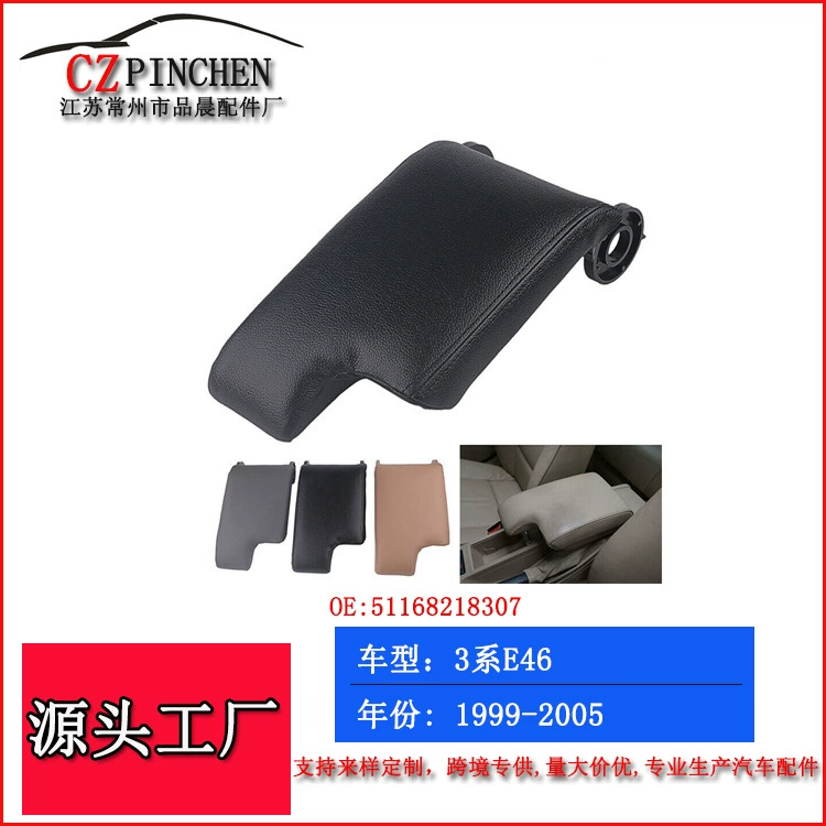 Подходит для BMW 3 серии E46 (99-04): накладка на подлокотник, накладка на центральный подлокотник, накладка на перчаточный ящик, аксессуары для подлокотника.