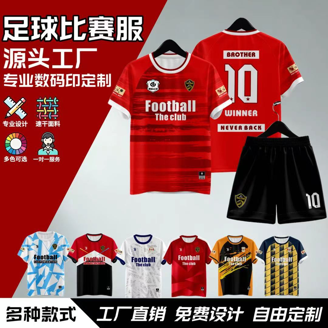 Customized football uniform set with quick-dry fabric, club competition uniform set, student training uniform, adult and children's styles