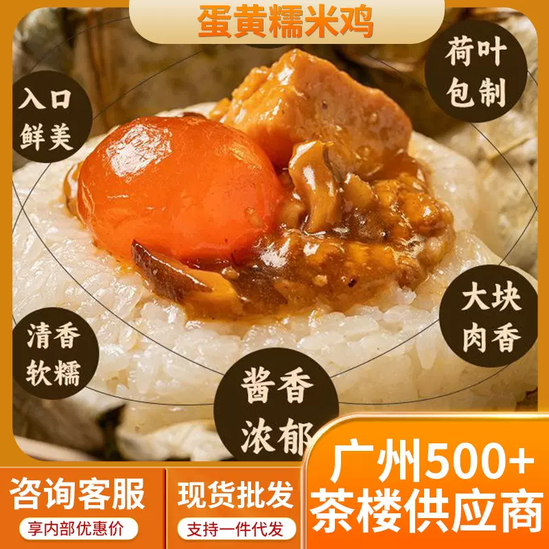 广式经典早茶点心蛋黄荷香糯米鸡学生早餐加热即食电商货源批发